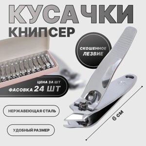 Кусачки - книпсер маникюрные, скошенное лезвие, 6 см, фасовка 24 шт в коробке