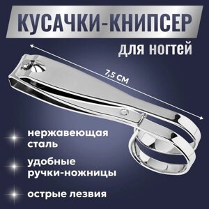 Кусачки книпсер маникюрные, в форме ножниц, 7.5 см