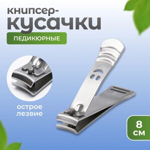 Кусачки - книпсер педикюрные, 8 см