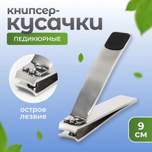 Кусачки книпсер педикюрные, 9 см, прорезиненная ручка