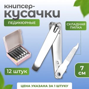 Кусачки книпсер педикюрные, с пилкой, 7 см, в коробке