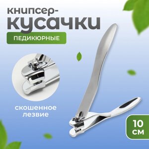 Кусачки - книпсер педикюрные, скошенное лезвие, 10 см