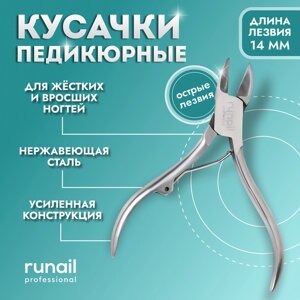 Кусачки педикюрные, 10,5 см, длина лезвия - 14 мм, цвет серебристый, RU-0145