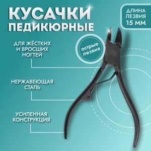 Кусачки педикюрные, с колпачком, изогнутое лезвие, 10.5 см, длина лезвия - 15 мм, чёрные