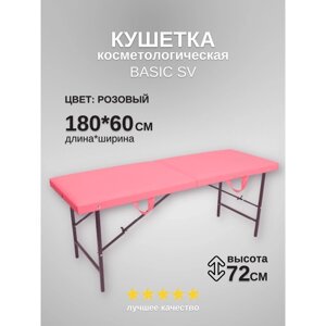 Кушетка косметологическая Basic SV, размер 1806072 см, цвет розовый