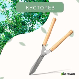 Кусторез, 19"48 см), с деревянными ручками, Greengo