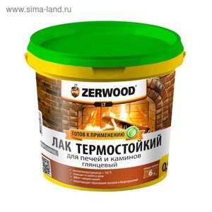 Лак для печей и каминов ZERWOOD LT термостойкий 0,9кг
