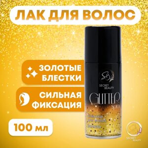 Лак для волос Secret Beauty с блестками, золото, 100 мл