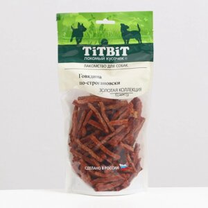 Лакомство TitBit для собак, говядина по-строгановски "Золотая коллекция", 280 г