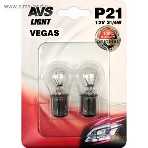 Лампа автомобильная AVS Vegas в блистере 12 В, P21W (BAU15S), набор 2 шт