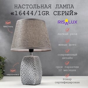 Лампа настольная 16444/1GR E14 40вт серый 22х22х34 см RISALUX