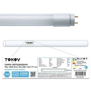 Лампа светодиодная TOKOV electric, 18 вт, линейная T8, 6500 к, G13, 176-264в