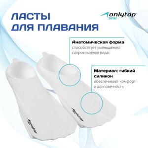 Ласты для плавания ONLYTOP, р. 34-35, цвет белый