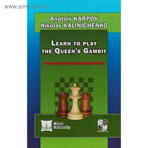 Learn to play the Queen`s Gambit. На английском языке. Карпов А.