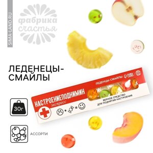 Леденцы- смайлы «Настроениеподнимин», с кислинкой, 30 г.