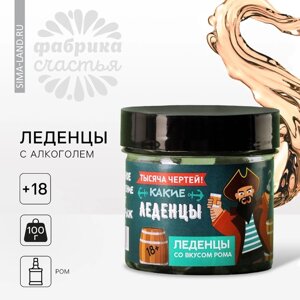 Леденцы «Тысяча чертей», вкус: ром, 100 г. (18+