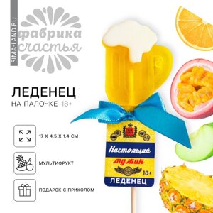 Леденец пиво «Настоящий мужик», вкус: мультифрукт, БЕЗ САХАРА, 25 г. (18+