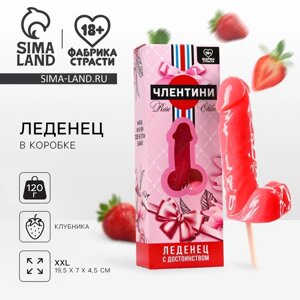 Леденец XXL в коробке «Леденец с достоинством», вкус: клубника, 120 г. (18+