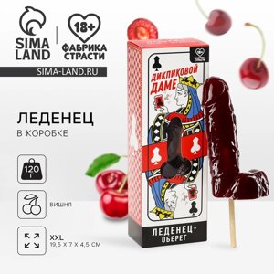 Леденец XXL в коробке «Оберег», вкус: вишня, 120 г. (18+