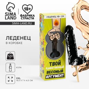 Леденец XXL в коробке «Твой аргумент», вкус: кола, 120 г. (18+