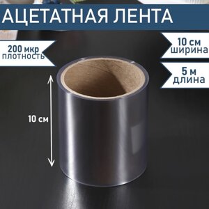 Лента ацетатная для обтяжки тортов Доляна, 200 мкр, 100 мм5 м, прозрачная