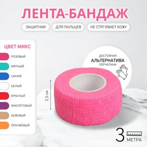 Лента-бандаж защитная, для пальцев, 2,5 см 3 м, цвет МИКС