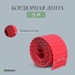 Лента бордюрная, 10 см 9 м, толщина 0.6 мм, пластиковая, гофра, красная, Greengo