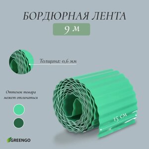 Лента бордюрная, 15 см 9 м, толщина 0.6 мм, пластиковая, гофра, зелёная, Greengo