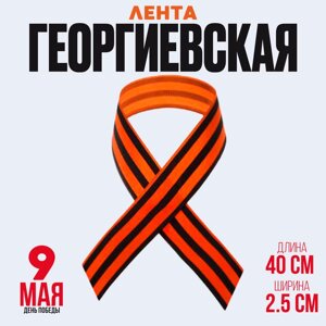 Лента георгиевская, атласная, 40 см, цвет оранжево-чёрный