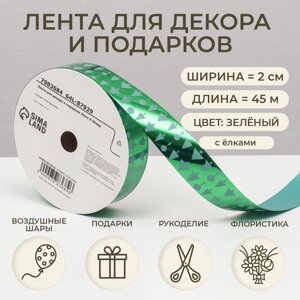 Лента новогодняя декора и подарков, зелёная "Ёлки", 2 см 45 м