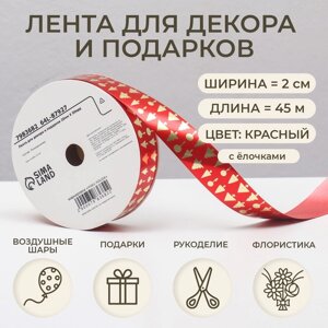 Лента новогодняя для декора и подарков, красная "Ёлки", 2 см 45 м