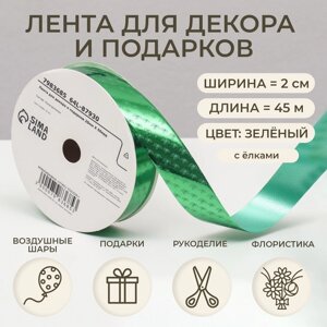 Лента новогодняя для декора и подарков, зелёная "Ёлки", 2 см 45 м