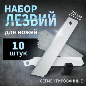 Лезвия для ножей ТУНДРА, сегментированные, 25 мм, 10 шт.