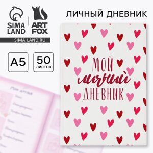 Личный дневник для девочки А5, 50 л. Мой личный дневник. Сердечки»