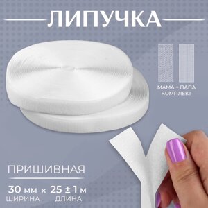 Липучка, 30 мм 25 1 м, цвет белый