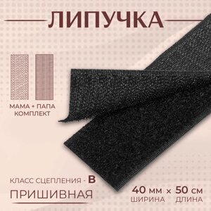 Липучка, 40 мм 50 см, цвет чёрный