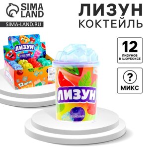 Лизун - слайм «Коктейль», МИКС