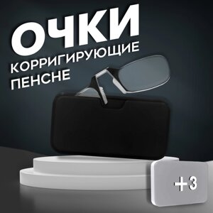 LM-001 Очки корригирующие однофокальные стигматические в индивидуальном кейсе диоптрия:3,00