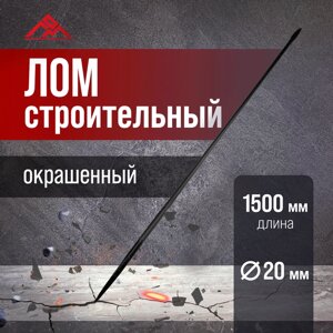 Лом строительный ЛОМ, d=20 мм, 1500 мм, окрашенный