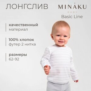 Лонгслив детский MINAKU: Basic Line BABY, цвет белый/светло-серый, рост 86-92