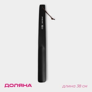 Ложка для обуви Доляна, с петелькой, деревянная, 383.5 см, чёрная