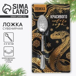 Ложка сувенирная на открытке «Новогодняя коллекция: Красивого нового года», 3 х 14 см