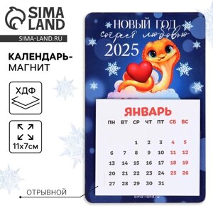 Магнит новогодний дерево с календарем «Новый год: Согреет любовь», 7 х 11 см