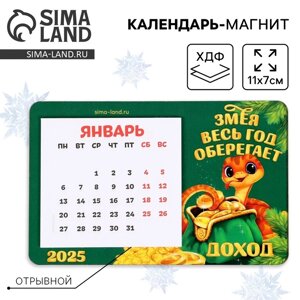 Магнит новогодний дерево с календарем «Новый год: Змея оберегает», 7 х 11 см