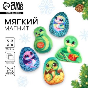 Магнит новогодний мягкий, змея, МИКС