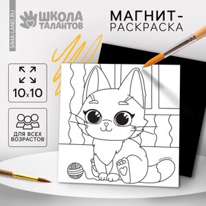 Магнит-раскраска «Кошечка», 10 10 см