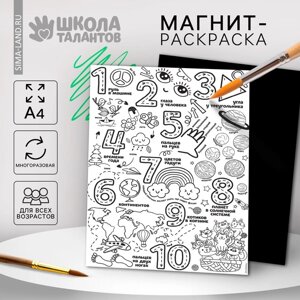 Магнит-раскраска многоразовая «Цифры», 21 29,7 см