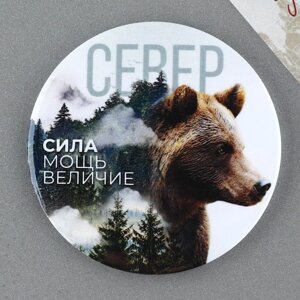 Магнит закатной "Север"