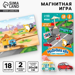 Магнитная игра для мальчиков «В мире транспорта», 28 х 20 см