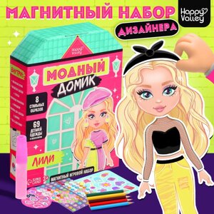 Магнитная игра «Модный домик: Лили»